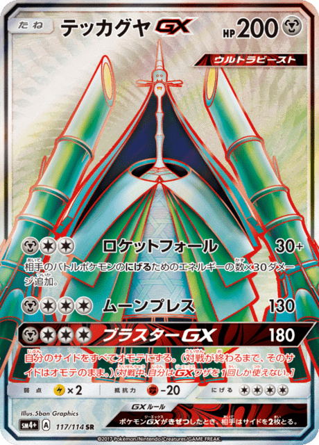Celesteela GX – Japanische Pokémon-Karte aus GX Battle Boost
