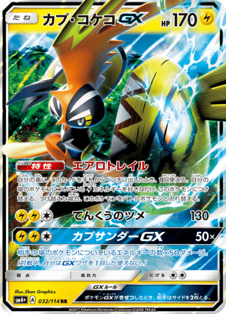Tapu Koko GX – Japanische Pokémon-Karte aus GX Battle Boost