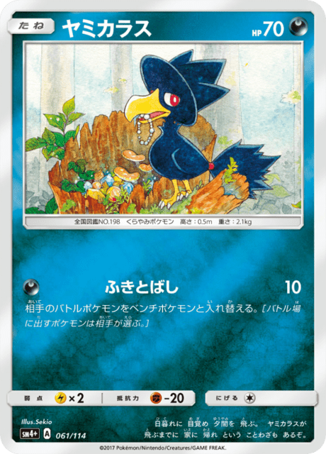 Murkrow – Japanische Pokémon-Karte aus GX Battle Boost