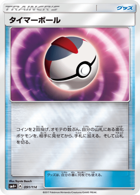 Timer Ball