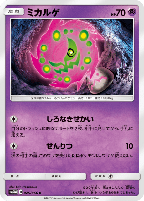 Spiritomb – Japanische Pokémon-Karte aus Ultra Moon
