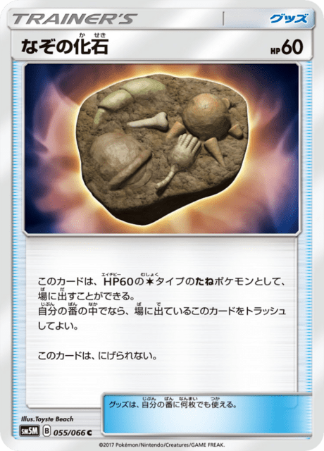 Mysterious Fossil