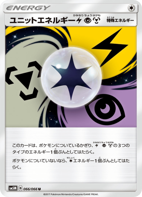 Unit Energy LPM – Japanische Pokémon-Karte aus Ultra Moon