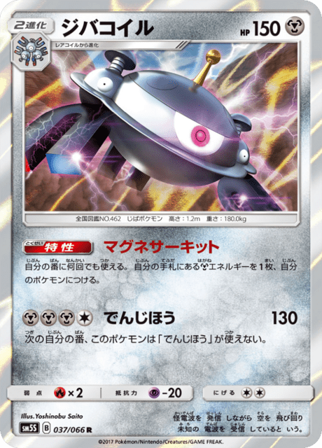 Magnezone