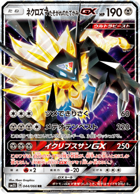 Dusk Mane Necrozma GX – Japanische Pokémon-Karte aus Ultra Sun