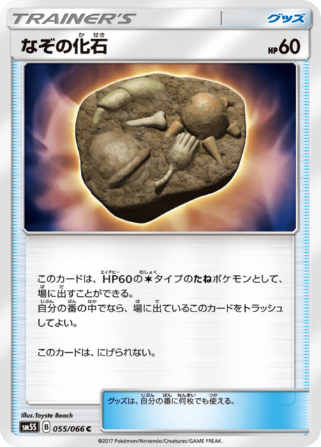 Mysterious Fossil