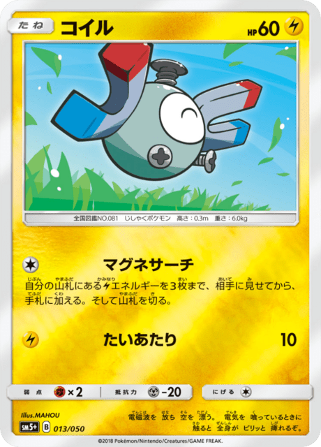 Magnemite