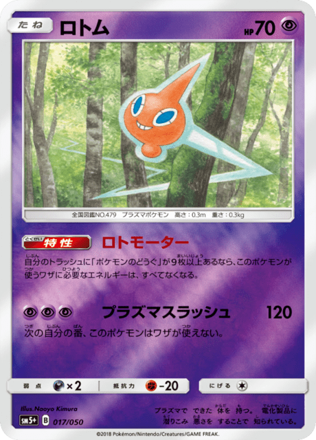 Rotom