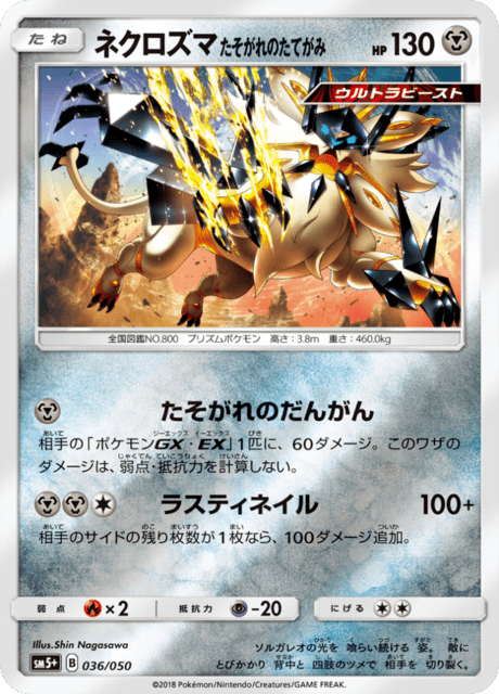 Dusk Mane Necrozma
