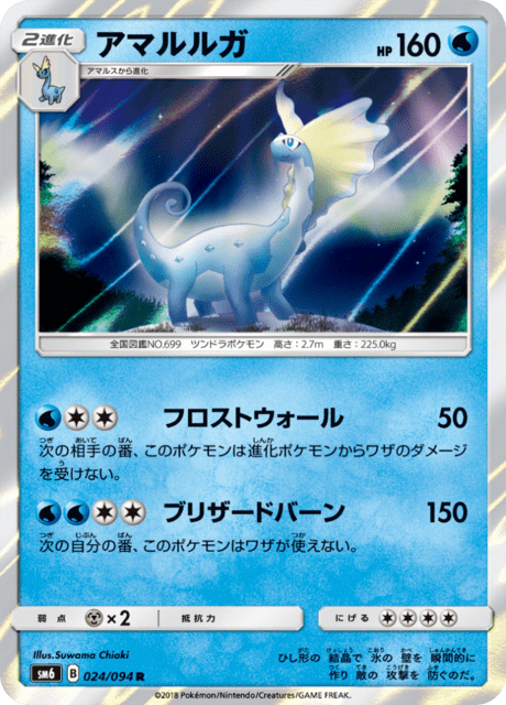 Aurorus