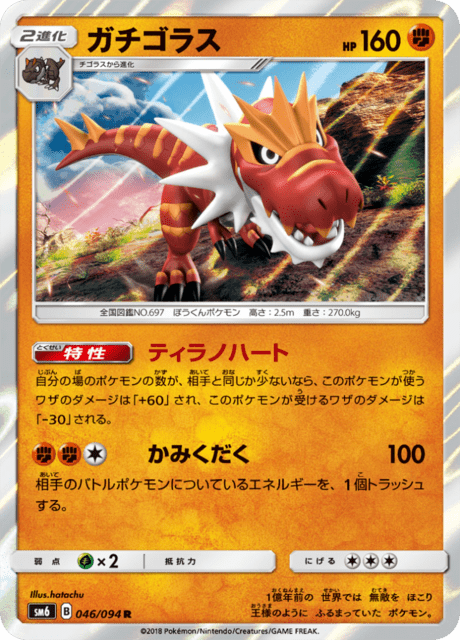 Tyrantrum