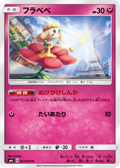 Flabebe