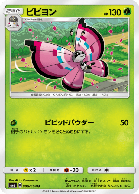 Vivillon