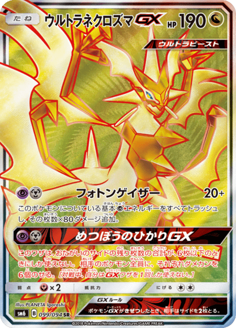 Ultra Necrozma-GX
