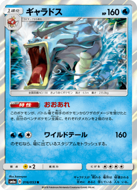 Gyarados – Japanische Pokémon-Karte aus Dragon Storm