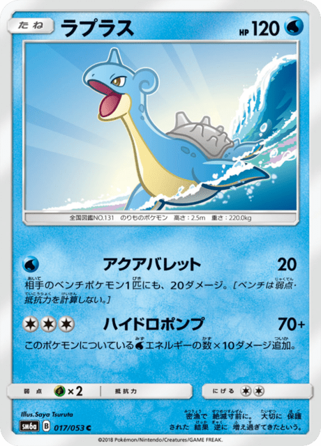 Lapras – Japanische Pokémon-Karte aus Dragon Storm