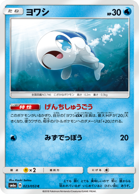 Wishiwashi – Japanische Pokémon-Karte aus Dragon Storm