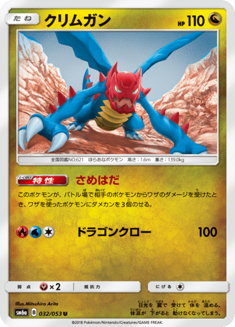 Druddigon