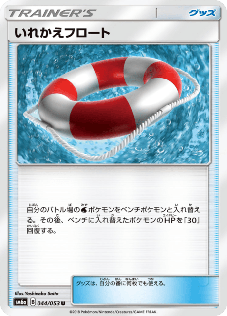 Switching Raft