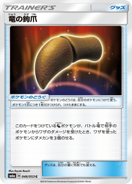 Dragon Claw – Japanische Pokémon-Karte aus Dragon Storm