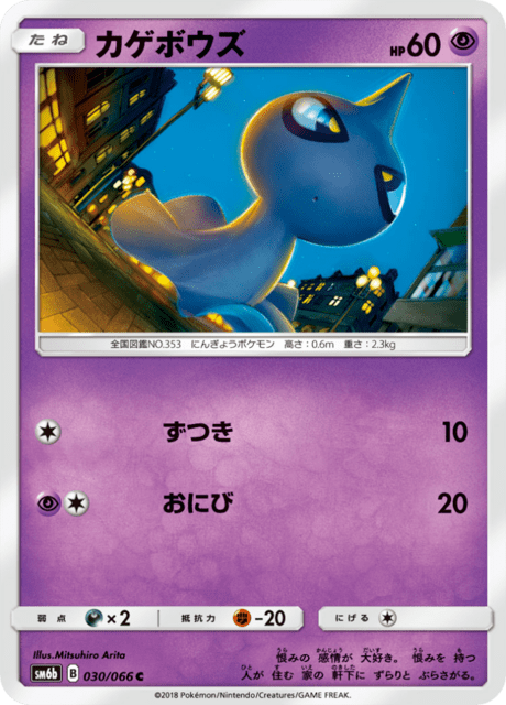 Shuppet