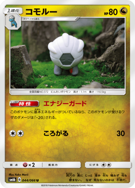 Shelgon
