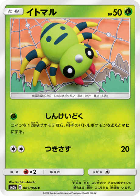 Spinarak