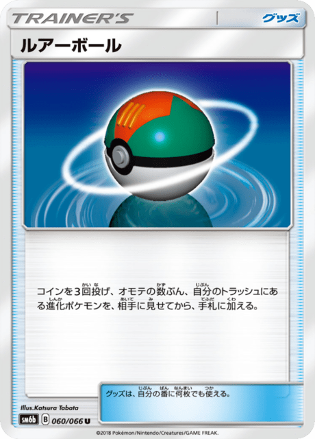 Lure Ball