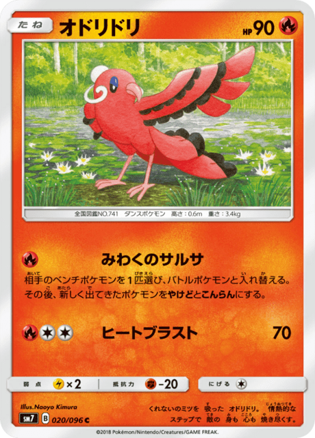 Oricorio
