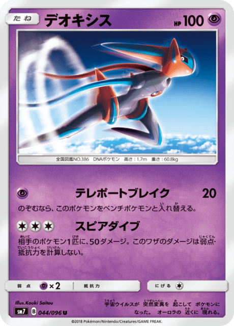 Deoxys – Japanische Pokémon-Karte aus Charisma of the Ripped Sky