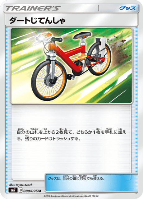 Acro Bike