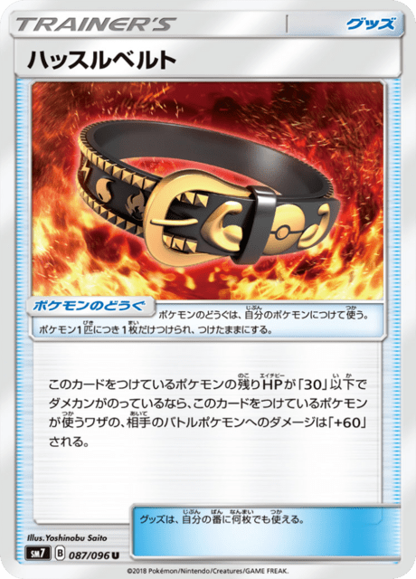 Hussle Belt