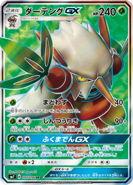 Shiftry-GX