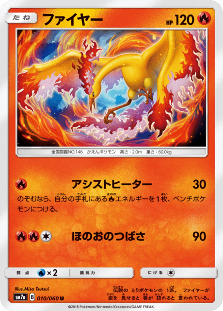 Moltres – Japanische Pokémon-Karte aus Thunderclap Spark