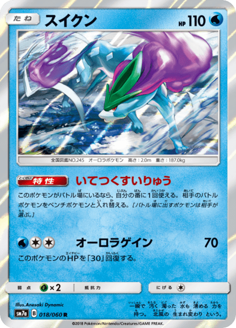 Suicune – Japanische Pokémon-Karte aus Thunderclap Spark