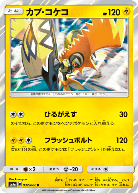 Tapu Koko