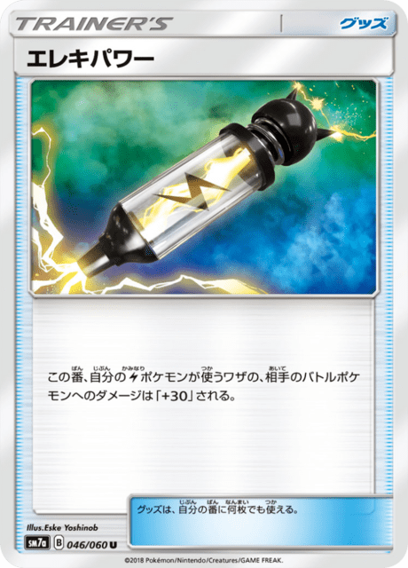 Electripower