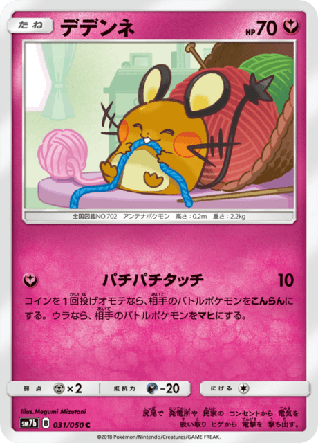 Dedenne