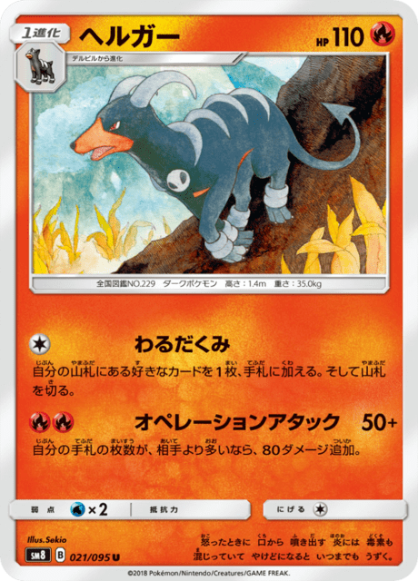 Houndoom