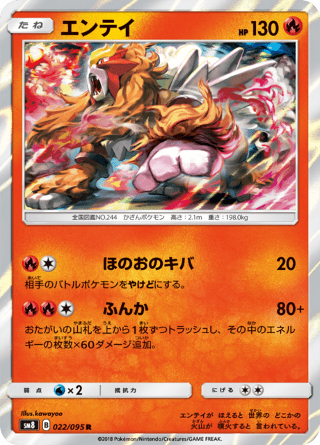 Entei