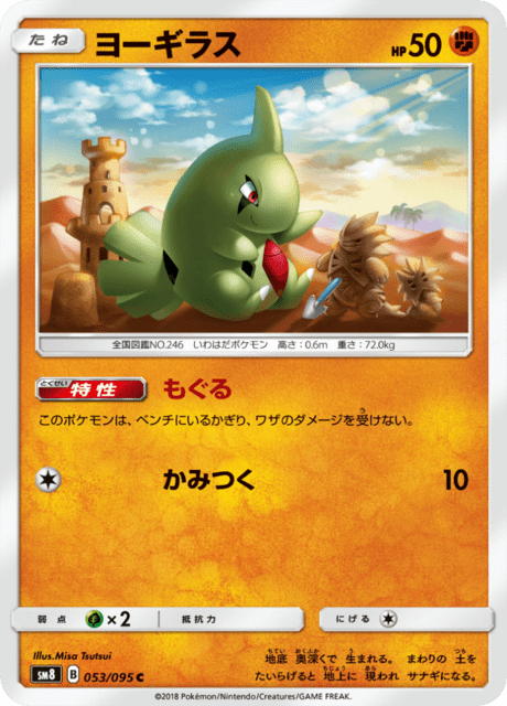 Larvitar