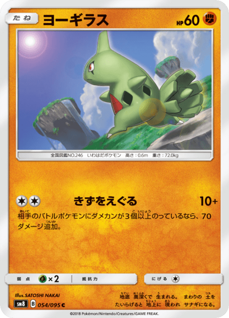 Larvitar