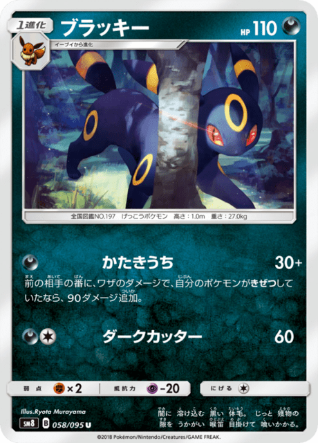 Umbreon – Japanische Pokémon-Karte aus Super Burst Impact
