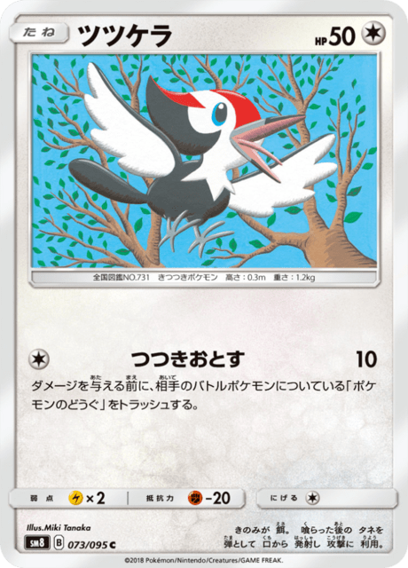 Pikipek