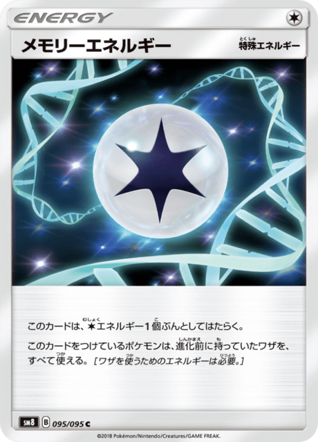 Memory Energy