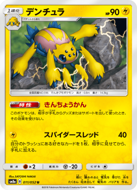 Galvantula – Japanische Pokémon-Karte aus Dark Order