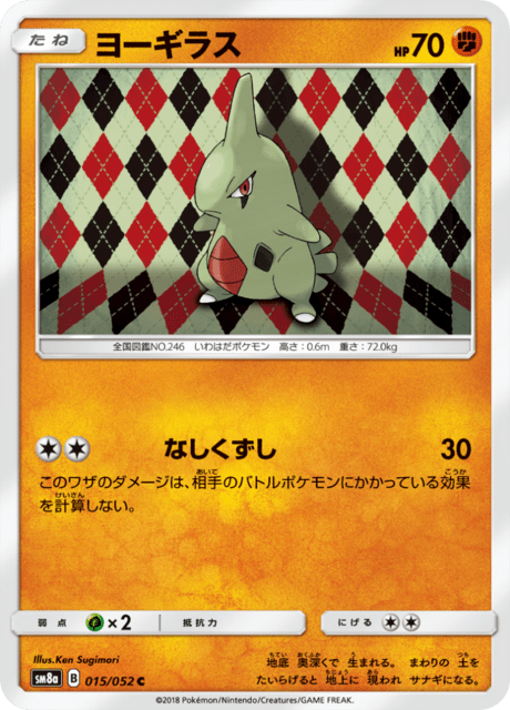Larvitar