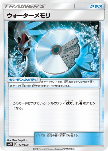 Water Memory – Japanische Pokémon-Karte aus GX Ultra Shiny