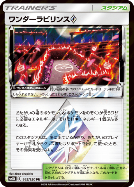 Wonder Labyrinth Prism Star