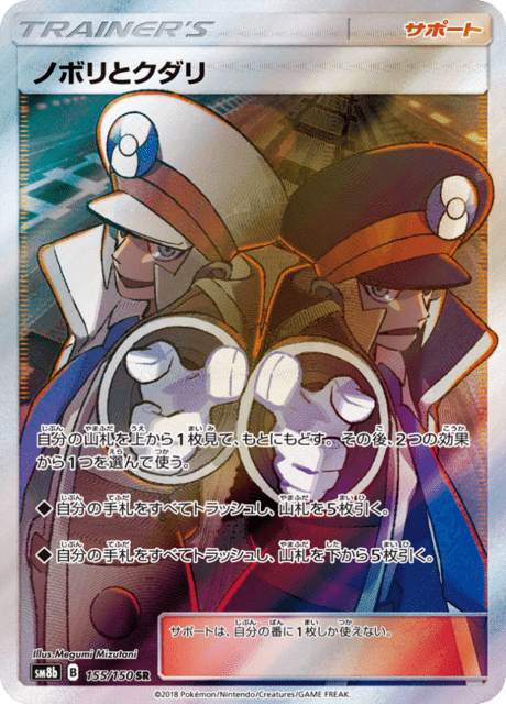 Ingo & Emmet – Japanische Pokémon-Karte aus GX Ultra Shiny